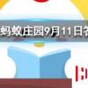 為什么蝦蟹在煮的時候顏色會變紅螞蟻莊園知識問答