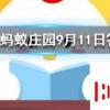 公交車超載的標準是1平米站多少人螞蟻莊園知識問答