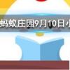運動一定要超過30分鐘才會開始消耗脂肪嗎螞蟻莊園知識問答