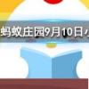 為什么酒喝多了走路容易東倒西歪螞蟻莊園知識問答