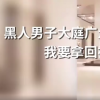 黑人男子當眾抱走盧浮宮展品