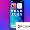 iPhone12悄悄加單了200萬部