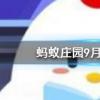 猜一猜一個噴嚏可以打多遠螞蟻莊園知識問答