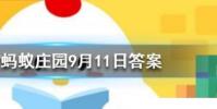 為什么頭發能一直長而汗毛卻長不長螞蟻莊園知識問答