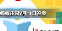 為什么蝦蟹在煮的時候顏色會變紅螞蟻莊園知識問答