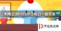 雨后有時會看到不少蝸牛爬到水泥墻上是在做什么螞蟻莊園知識問答