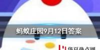 金魚的記憶真的只有7秒嗎螞蟻莊園知識問答