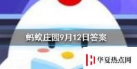 猜一猜一個噴嚏可以打多遠螞蟻莊園知識問答