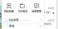 生活小知識:重裝QQ程序后怎么找回聊天記錄