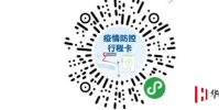 生活小知識:行程碼怎么獲取?