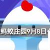 公益周項目所需的運動幣如何獲得螞蟻莊園知識問答