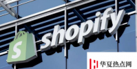 視頻應用TikTok通過Shopify交易進入電子商務