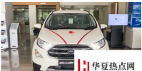福特EcoSport價格在2020年第三次上漲