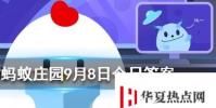公益周項目所需的運動幣如何獲得螞蟻莊園知識問答