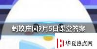參與下面哪個公益項目可以為孩子提供免費午餐呢螞蟻莊園知識問答