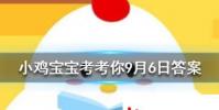 小雞寶寶知識問答:今天95公益周限時免費飼料怎么領