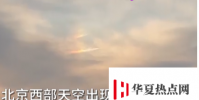 故宮角樓上空現七彩祥云