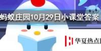 成語馬前潑水是用來比喻螞蟻莊園知識問答