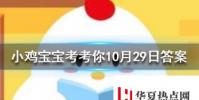小雞寶寶知識問答:晨練后適宜睡回籠覺嗎