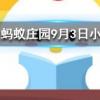 古時僧人不沾葷腥葷最初指的是螞蟻莊園知識問答