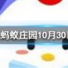 成語擲地有聲原來是指晉朝人孫綽夸贊自己的螞蟻莊園知識問答