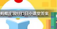通常葡萄酒瓶身上標注的年份指的是螞蟻莊園知識問答