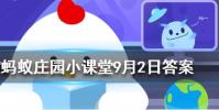 一只羽毛球上通常會有幾根羽毛螞蟻莊園知識問答