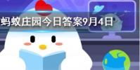 95公益周是什么螞蟻莊園知識問答