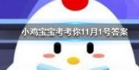 小雞寶寶知識問答:我國古代漢族男子通常在什么年齡束發
