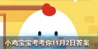 小雞寶寶知識問答:空腹吃很多柿子腸胃會不舒服主要是因為柿子里含有