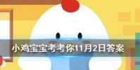 小雞寶寶知識問答:非洲有企鵝嗎