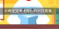 小雞寶寶知識問答:穿塑身衣能瘦腰減肥嗎