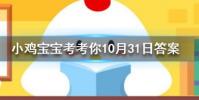 小雞寶寶知識問答:我國古代名醫扁鵲本名叫什么