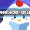 羊駝究竟是羊還是駝螞蟻莊園知識問答