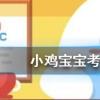 小雞寶寶知識問答：成語鳳毛麟角是比喻