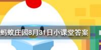 人指甲也可以入藥嗎螞蟻莊園知識問答