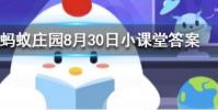 書香門第中書香指的是螞蟻莊園知識問答