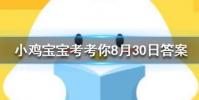 小雞寶寶知識問答:跑步的時候握緊拳頭會有什么結果