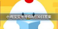 小雞寶寶知識問答:書香門第中書香指的是
