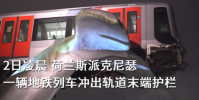 荷蘭輕軌沖出軌道被鯨魚尾雕塑接住