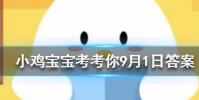 小雞寶寶知識問答:關于抱頭式仰臥起坐說法正確的是
