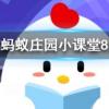 胡同這個詞是怎么來的螞蟻莊園知識問答