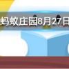 猜一猜一道閃電大約相當于多少度電螞蟻莊園知識問答