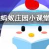 吃完以下哪種水果后開車可能會被查出酒駕螞蟻莊園知識問答