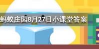 非洲有企鵝嗎螞蟻莊園知識問答