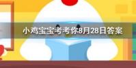小雞寶寶知識問答:胡同這個詞是怎么來的