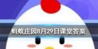 長頸鹿每天的睡眠時間大約是螞蟻莊園知識問答