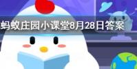吃完以下哪種水果后開車可能會被查出酒駕螞蟻莊園知識問答