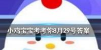 小雞寶寶知識問答:長頸鹿每天的睡眠時間大約是