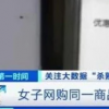 女子網購同一商品不同賬號價格差25元